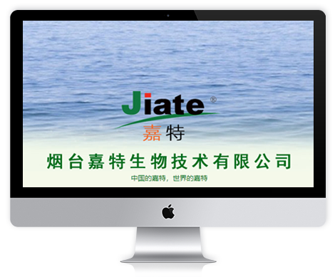 烟台嘉特生物技术股份有限…